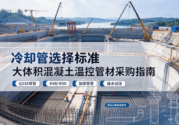阿克塞冷却管选择标准